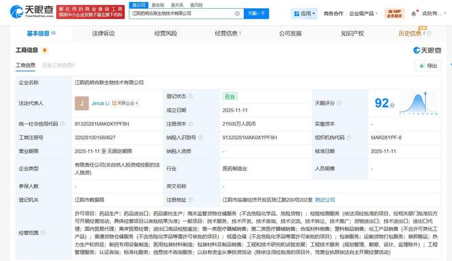 藥明合聯(lián)在江陰投資2.15億元成立生物技術(shù)公司，專注國內(nèi)貿(mào)易代理業(yè)務